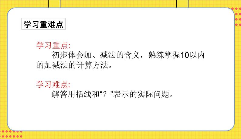 苏教一上 第8单元 第八单元整理与复习 PPT课件第3页