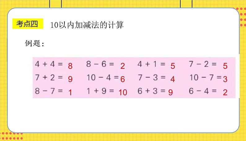 苏教一上 第8单元 第八单元整理与复习 PPT课件第8页