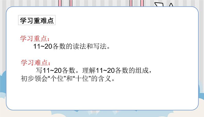 苏教一上 第9单元 第九单元整理与复习 PPT课件第3页