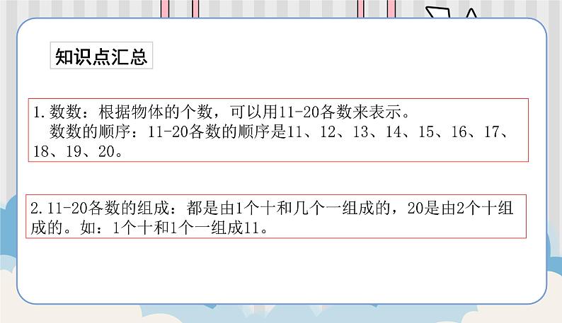 苏教一上 第9单元 第九单元整理与复习 PPT课件第4页