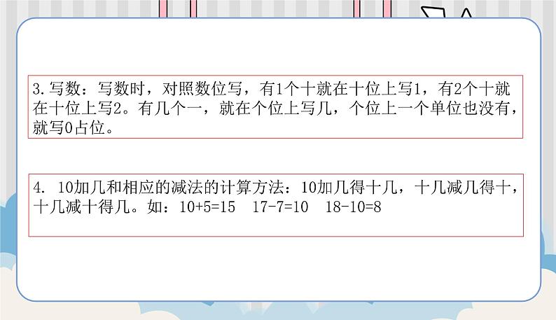 苏教一上 第9单元 第九单元整理与复习 PPT课件第5页