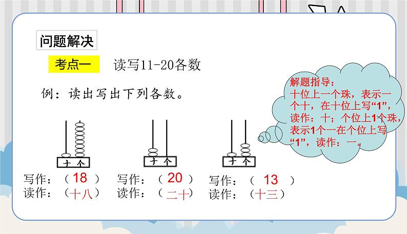 苏教一上 第9单元 第九单元整理与复习 PPT课件第6页