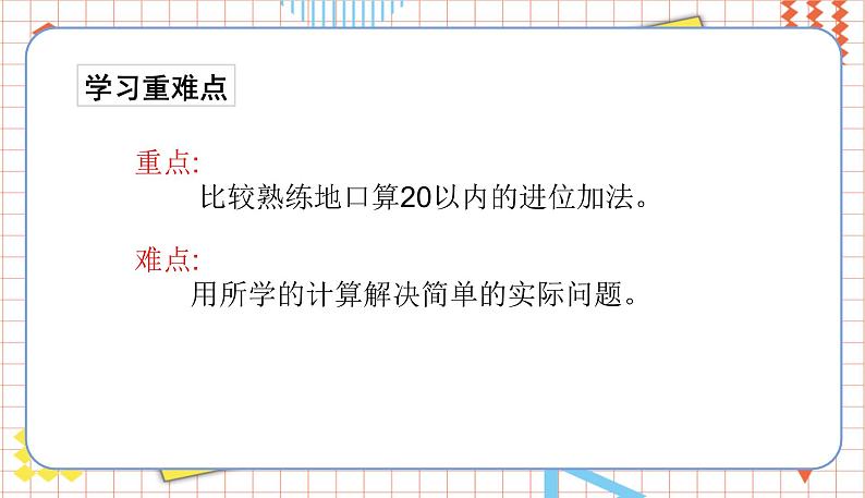 苏教一上 第10单元 第十单元整理与复习 PPT课件03