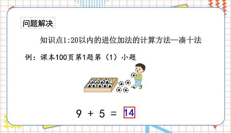 苏教一上 第10单元 第十单元整理与复习 PPT课件05