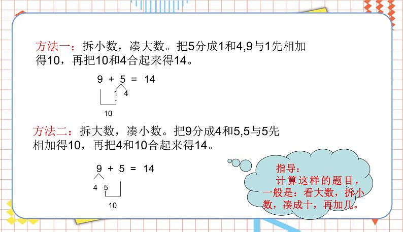 苏教一上 第10单元 第十单元整理与复习 PPT课件07