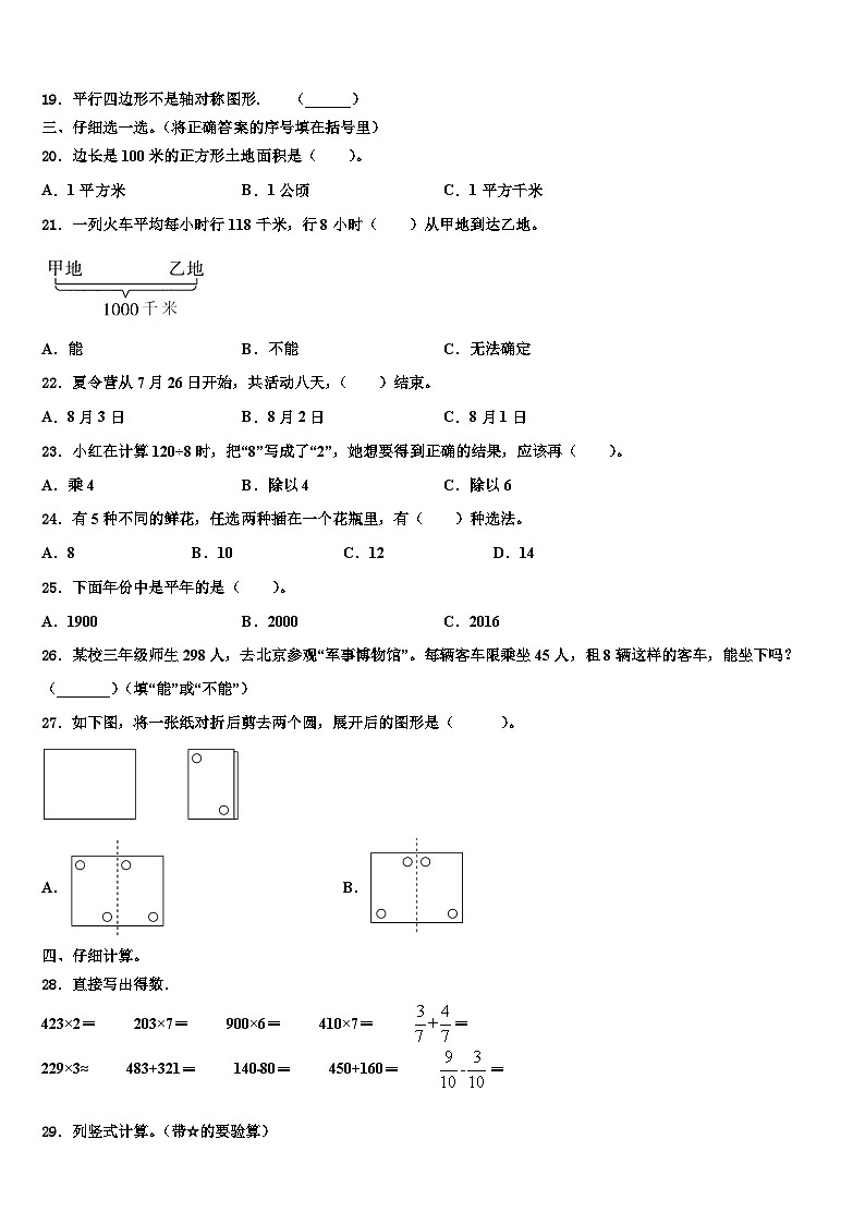 2022-2023学年安徽省蚌埠市各区县三年级数学第二学期期末学业水平测试模拟试题含解析第2页