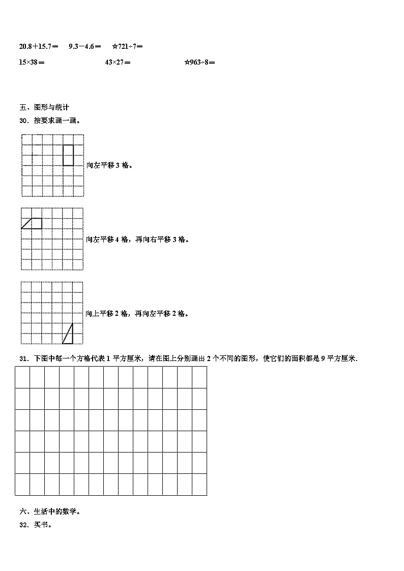 2022-2023学年安徽省蚌埠市各区县三年级数学第二学期期末学业水平测试模拟试题含解析第3页