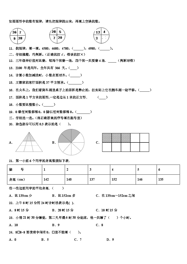 2022-2023学年安徽省蚌埠市五河县三下数学期末学业水平测试试题含解析第2页