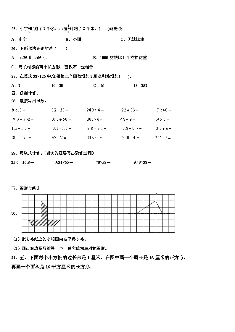 2022-2023学年安徽省蚌埠市五河县三下数学期末学业水平测试试题含解析第3页
