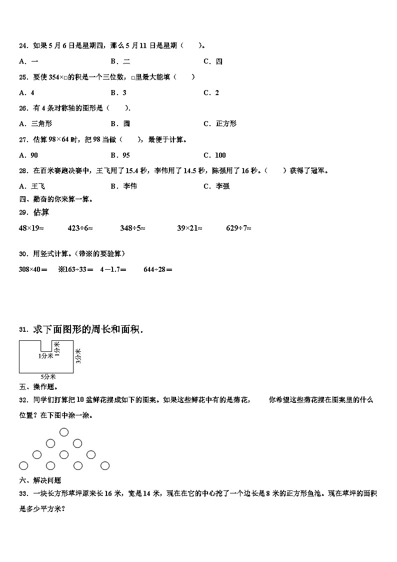 2022-2023学年安徽省铜陵市狮子山区三下数学期末学业水平测试试题含解析第3页