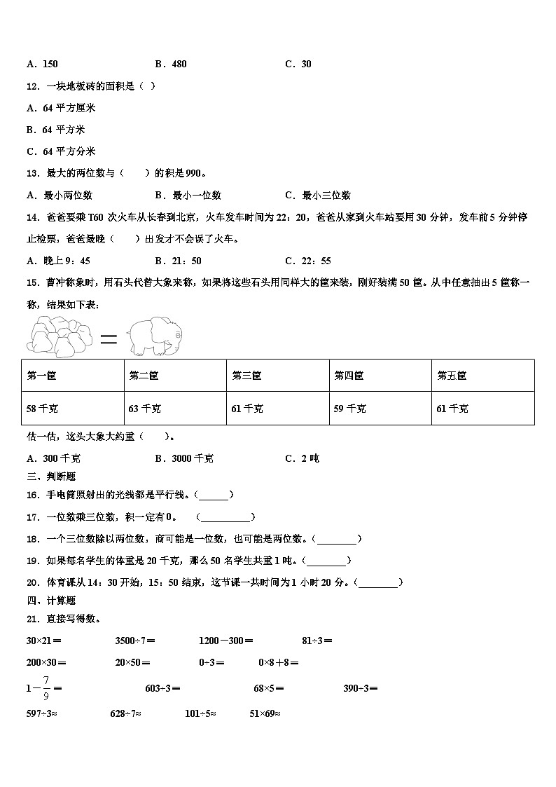 2022-2023学年广东省惠州市惠东燕岭学校三下数学期末学业水平测试试题含解析第2页