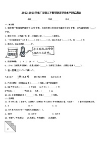 2022-2023学年广灵县三下数学期末学业水平测试试题含解析