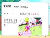 蘇教一上 第4單元 4.認(rèn)前后上下練習(xí) PPT課件
