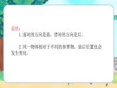 蘇教一上 第4單元 4.認(rèn)前后上下練習(xí) PPT課件