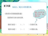 蘇教一上 第4單元 4.認(rèn)左右練習(xí) PPT課件