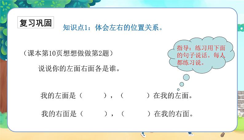 苏教一上 第4单元 4.认左右练习 PPT课件第2页