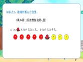 蘇教一上 第4單元 4.認(rèn)左右練習(xí) PPT課件