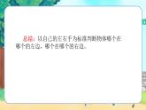 蘇教一上 第4單元 4.認(rèn)左右練習(xí) PPT課件