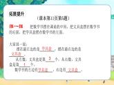 蘇教一上 第4單元 4.認(rèn)左右練習(xí) PPT課件