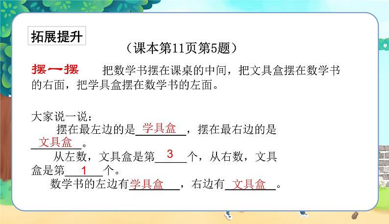 苏教一上 第4单元 4.认左右练习 PPT课件第5页