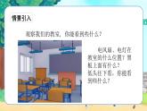 苏教一上 第4单元 4认前后上下 PPT课件