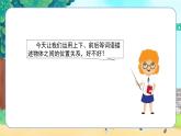 苏教一上 第4单元 4认前后上下 PPT课件