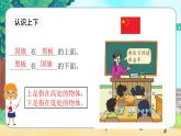 苏教一上 第4单元 4认前后上下 PPT课件