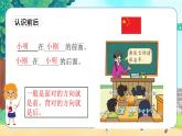苏教一上 第4单元 4认前后上下 PPT课件