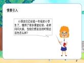 苏教一上 第4单元 4认左右 PPT课件