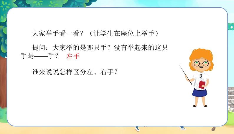 苏教一上 第4单元 4认左右 PPT课件第3页