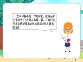 苏教一上 第4单元 4认左右 PPT课件