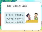 苏教一上 第4单元 4认左右 PPT课件