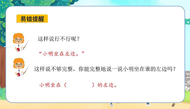 苏教一上 第4单元 4认左右 PPT课件第7页