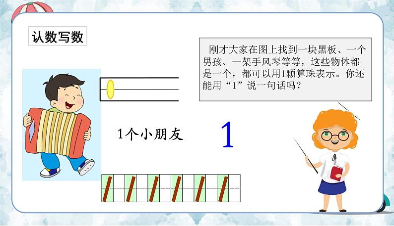 苏教一上 第5单元 5.1    1-5的认识 PPT课件第5页