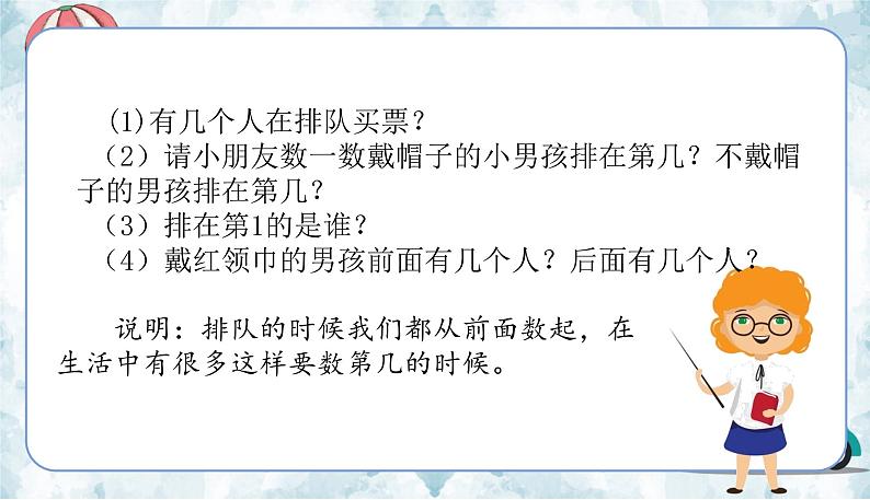 苏教一上 第5单元 5.3    认识几和第几 PPT课件第5页