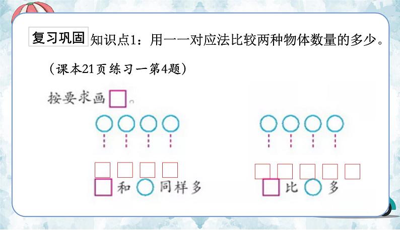 苏教一上 第5单元 5.8     比大小练习 PPT课件第2页