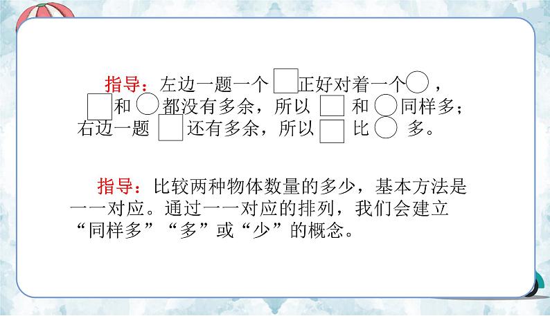 苏教一上 第5单元 5.8     比大小练习 PPT课件第3页