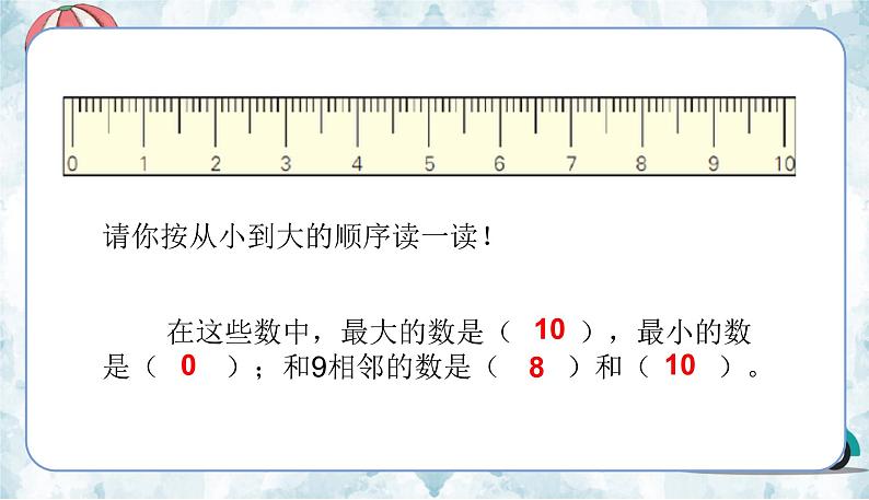 苏教一上 第5单元 5.11    认识10 PPT课件第8页