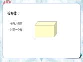 苏教一上 第6单元 六认识图形 PPT课件