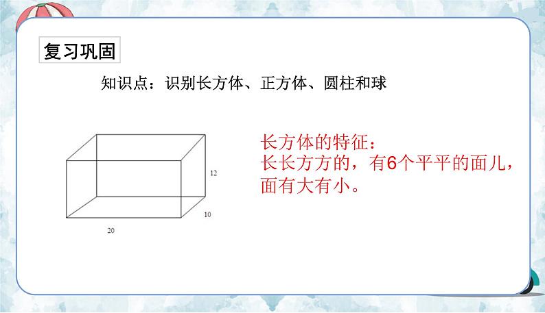 苏教一上 第6单元 六认识图形练习 PPT课件02