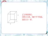 苏教一上 第6单元 六认识图形练习 PPT课件