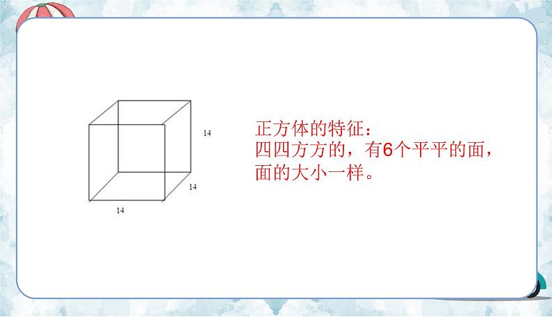 苏教一上 第6单元 六认识图形练习 PPT课件03