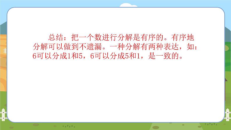 苏教一上 第7单元 7.4    6、7的分与和练习 PPT课件第4页