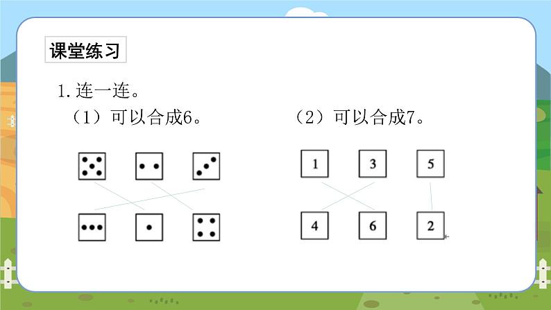 苏教一上 第7单元 7.4    6、7的分与和练习 PPT课件第5页