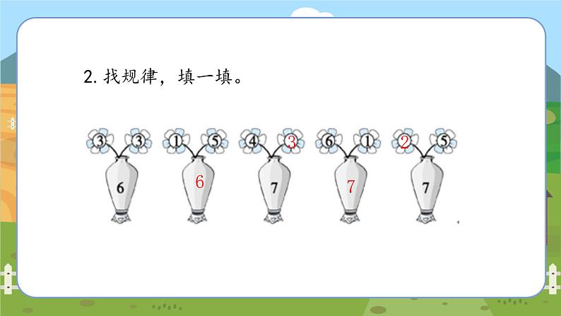 苏教一上 第7单元 7.4    6、7的分与和练习 PPT课件第6页