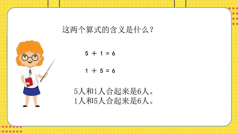 苏教一上 第8单元 8.5    得数是6、7的加法 PPT课件07