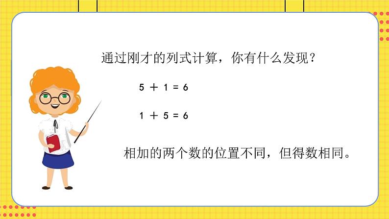 苏教一上 第8单元 8.5    得数是6、7的加法 PPT课件08