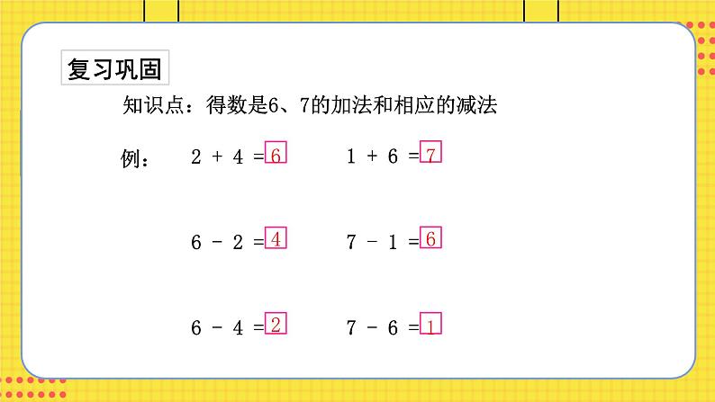 苏教一上 第8单元 8.7    练习六 PPT课件第2页