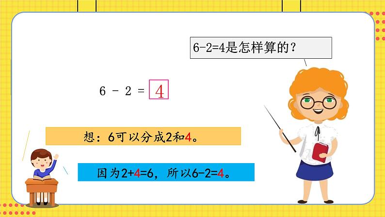 苏教一上 第8单元 8.7    练习六 PPT课件第4页