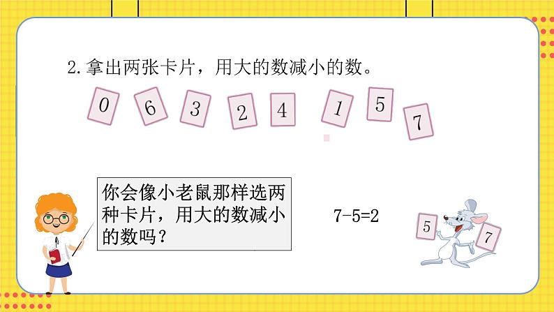 苏教一上 第8单元 8.7    练习六 PPT课件第7页